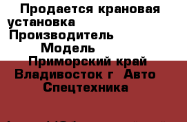 Продается крановая установка Dong Yang SS2036  › Производитель ­ Dong Yang › Модель ­ SS2036 - Приморский край, Владивосток г. Авто » Спецтехника   